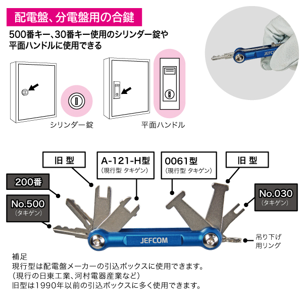 盤用マルチキー - （盤用マルチキー）：｜ 電設工具・電気材料・照明