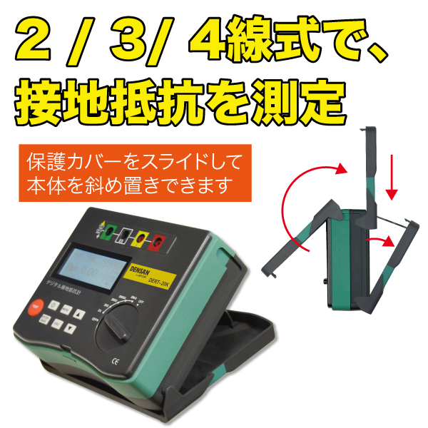 デジタル接地抵抗計 - （電流・電圧・抵抗測定器）：｜ 電設工具・電気