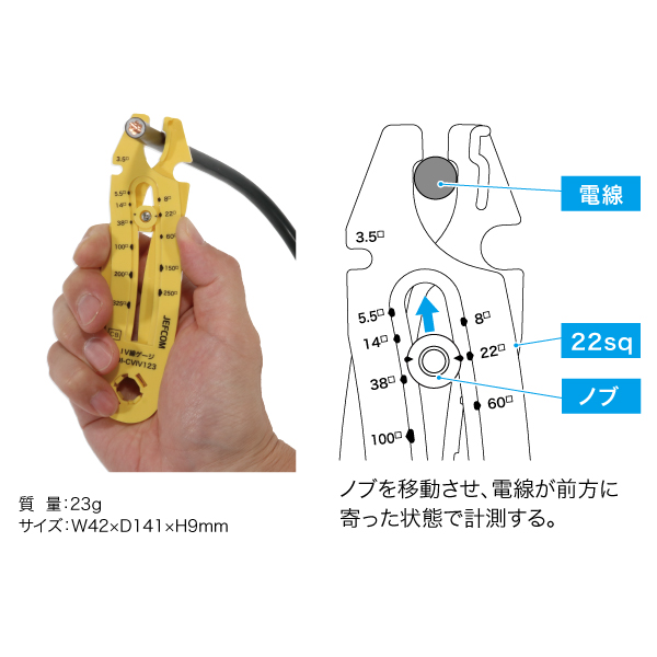 Яジェフコム ケーブルゲージ CV・IV単芯専用 - 計測工具