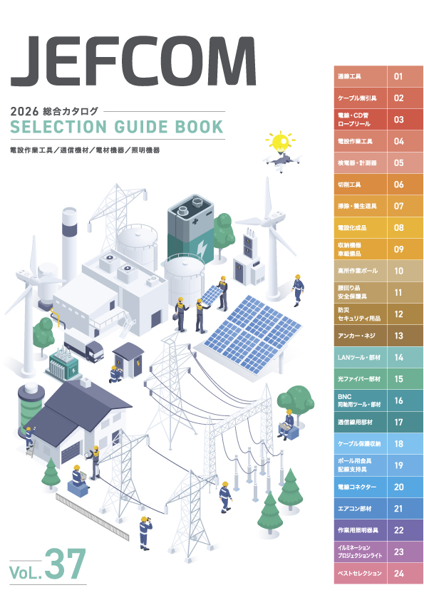 総合カタログ Vol.37