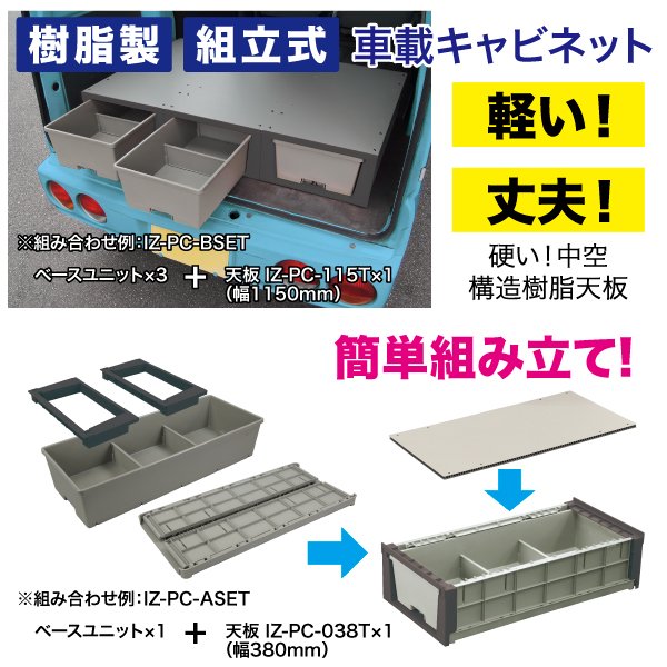 バンキャビネット カルプラBセット - （車載用収納棚（カルプラ