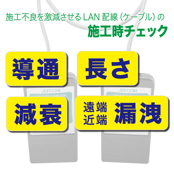 LANケーブルチェッカー - （DENSAN LANチェッカー｜LANチェッカー 