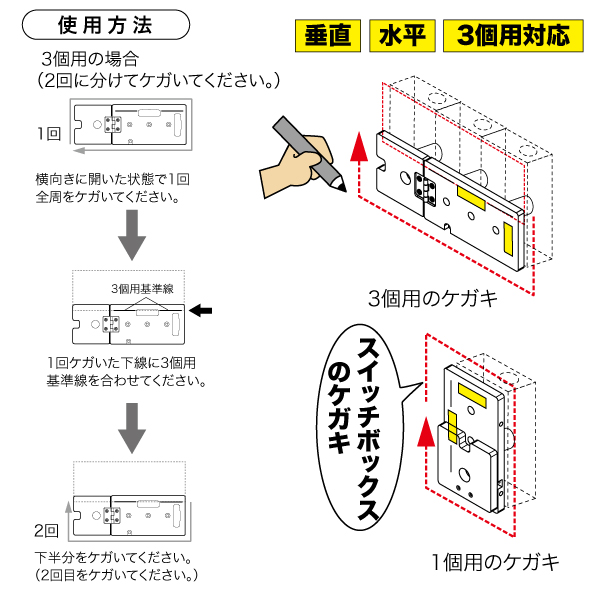 スイッチボックスケガキレベル(3個用対応) - (DENSAN 計測器|水平 スイッチボックスケガキレベル(3個用対応) - (DENSAN 計測器|水平