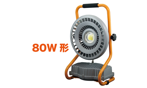 LED投光器（充電タイプ）