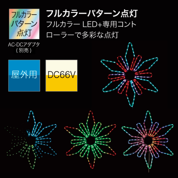 お得】 ジェフコム LEDジョイントモチーフ 交互点滅タイプ SJシリーズ SJD16LJT 4047751 送料別途見積り 法人 事業所限定  掲外取寄