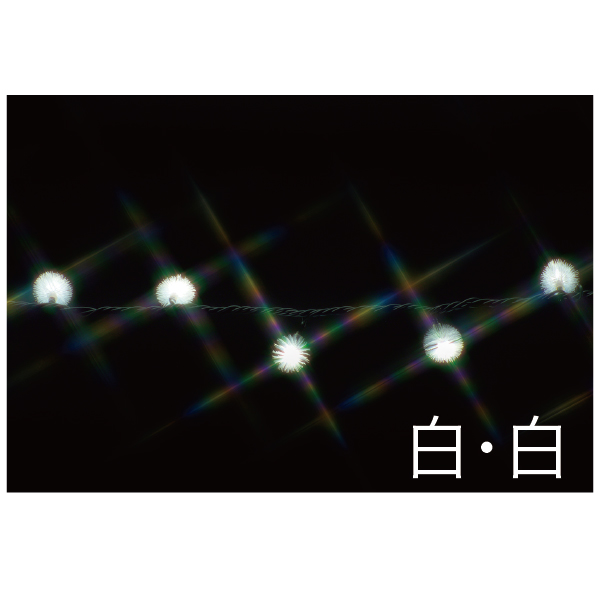 LEDストリング　ポンポン型（SJシリーズ）