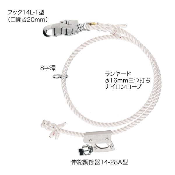 ワークポジショニング用ロープ(軽量タイプ) - （ランヤード・補助帯 