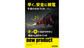 スーパーサウンド2Eチェッカー