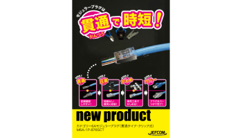 カテゴリー6Aモジュラープラグ(貫通タイプ・クリップ式)