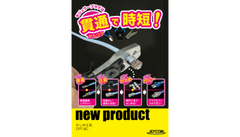 かしめ工具