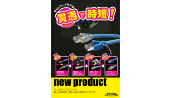 モジュラープラグカバー
