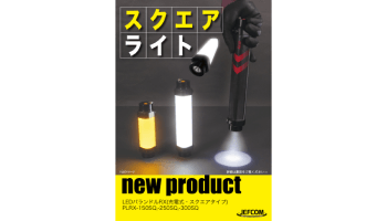 LEDパランドルRX(充電式・スクエアタイプ)
