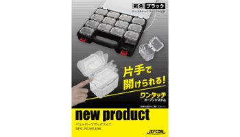 ベルトパーツボックスミニ