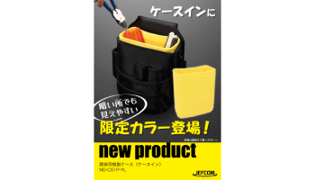 腰袋用樹脂ケース(ケースイン)