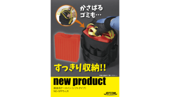 腰袋用ケースイン(ソフトタイプ)