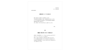 価格改正案内 令和6年8月1日