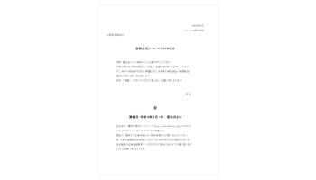 価格改正案内 令和6年1月1日
