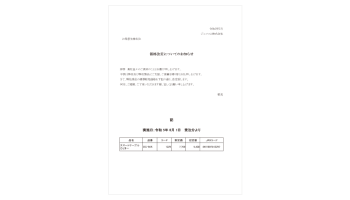 価格改正案内 令和5年6月1日