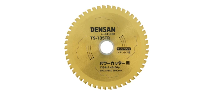 丸ノコチップソー TS-135TR